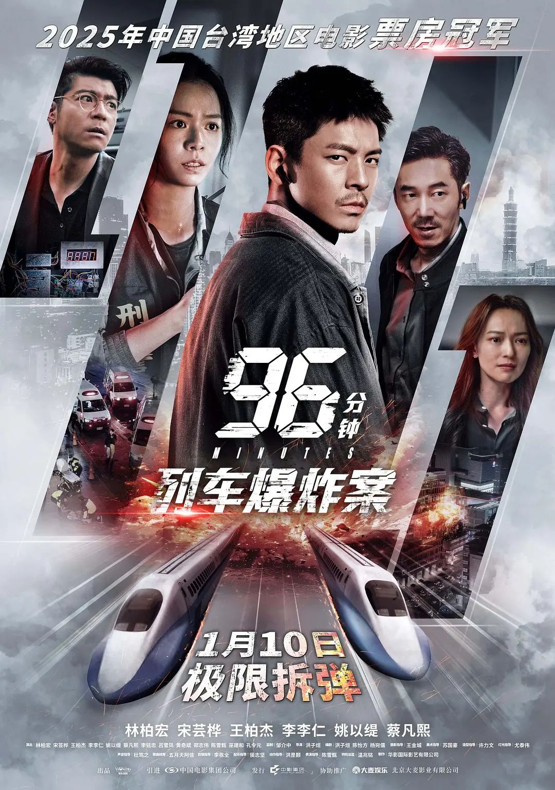 《悍匪1996》主视觉